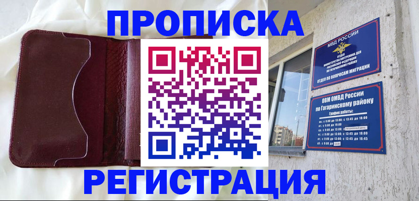 временная регистрация законно в Гусеве