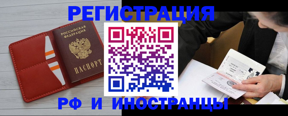 временная регистрация для всех в Гусеве