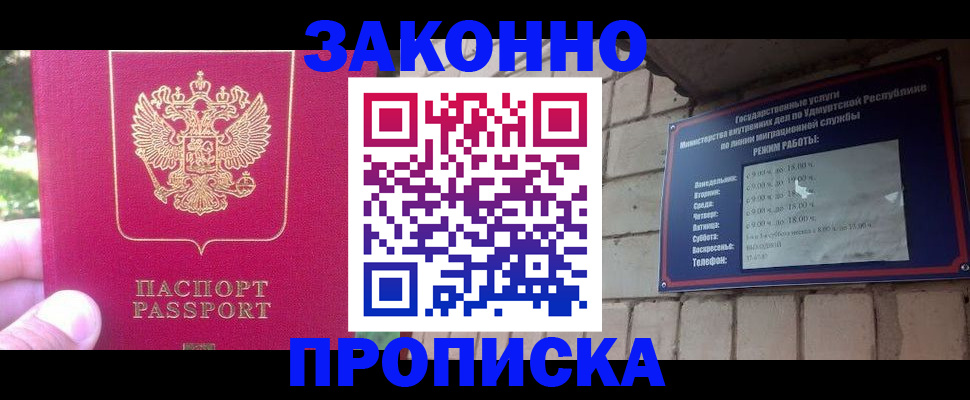 прописка регистрация в Гусеве