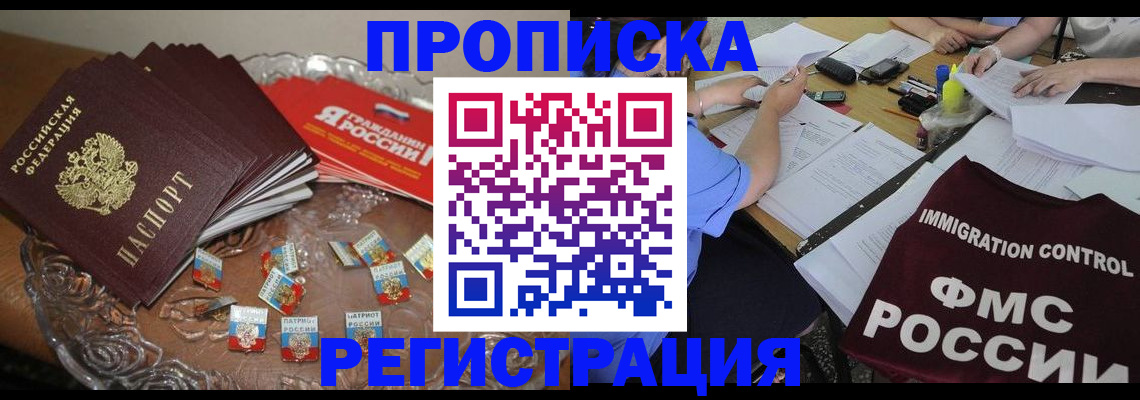 прописка в Гусеве