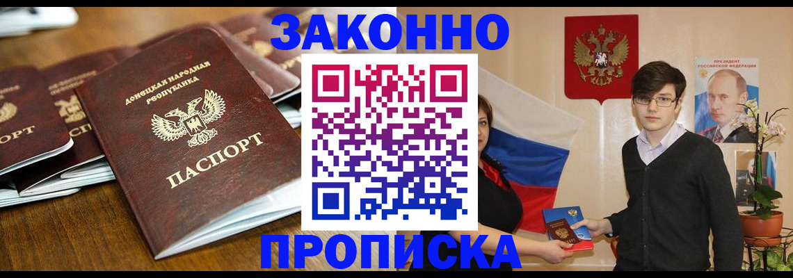 прописка 2025 в Гусеве
